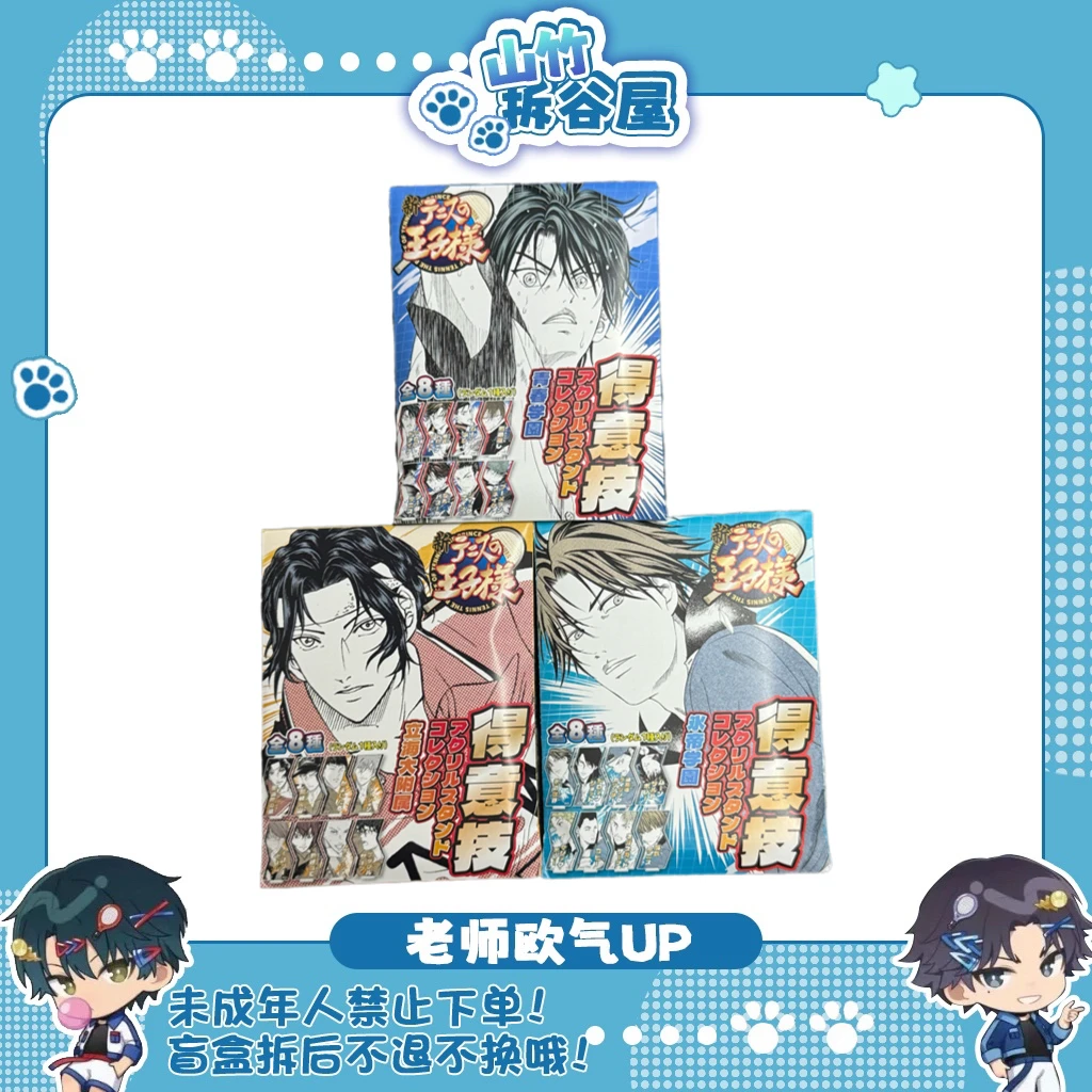 【网球王子】 青学 冰帝 立海大 得意技立牌盲盒（代拆）