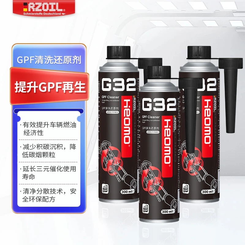 【3瓶装】【汽油】G32清洗还原剂，清洗颗粒捕捉器及三元催化