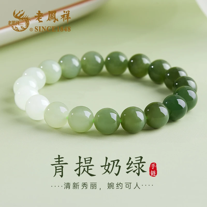 老鳯祥和田玉青提奶绿渐变手链翠竹听泉手链圣诞元旦新年礼物