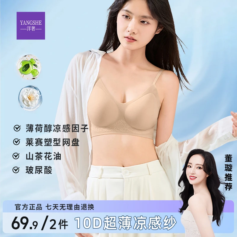 【明星董璇推荐】洋奢夏季超薄内衣薄荷醇凉感因子透气夏日细肩带