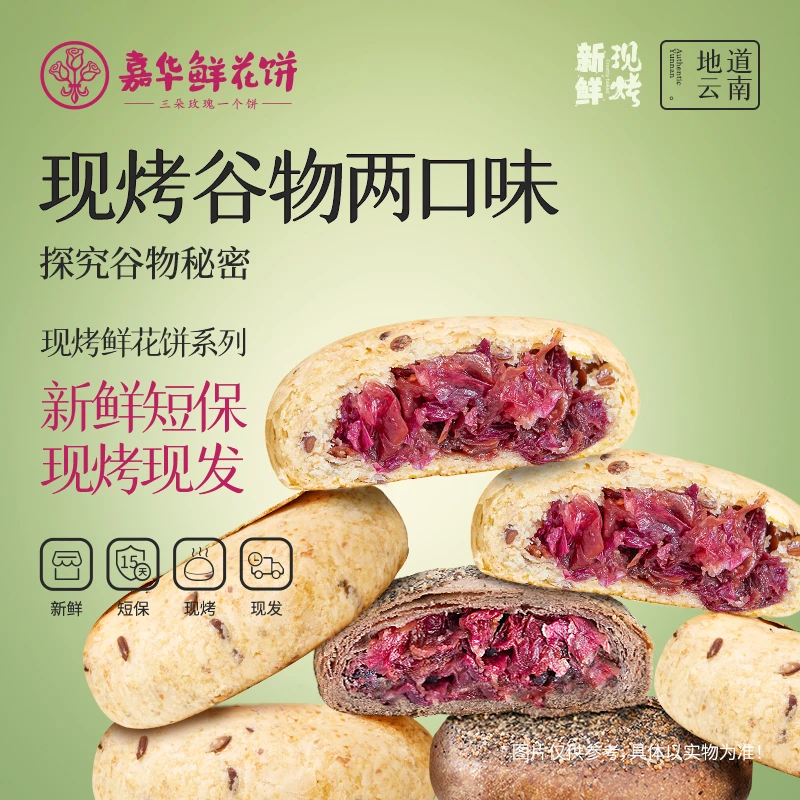 【轻食系列】零食蛋糕面包追剧解馋必备云南特产嘉华鲜花饼旅游