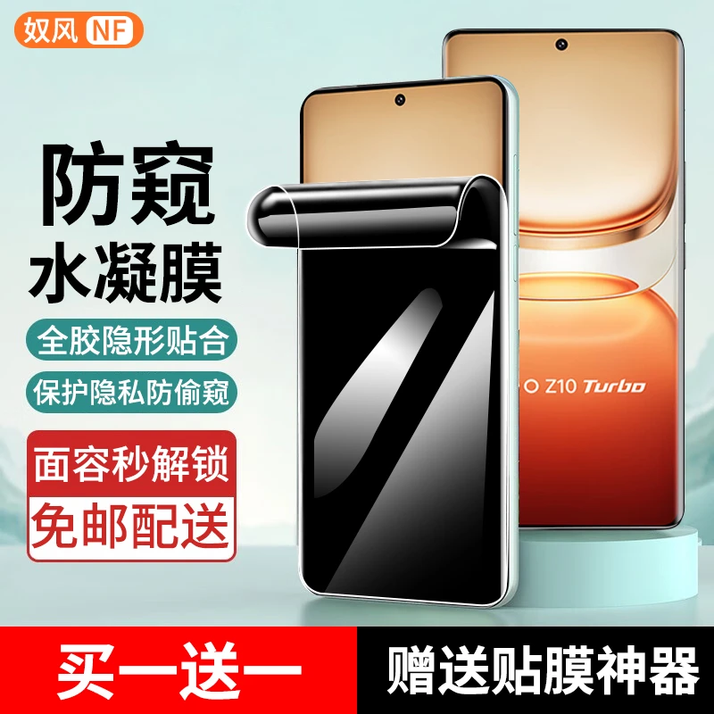 适用iQOOZ10Turbo水凝膜防窥膜vivoiqooz10turbopro抗蓝光手机膜