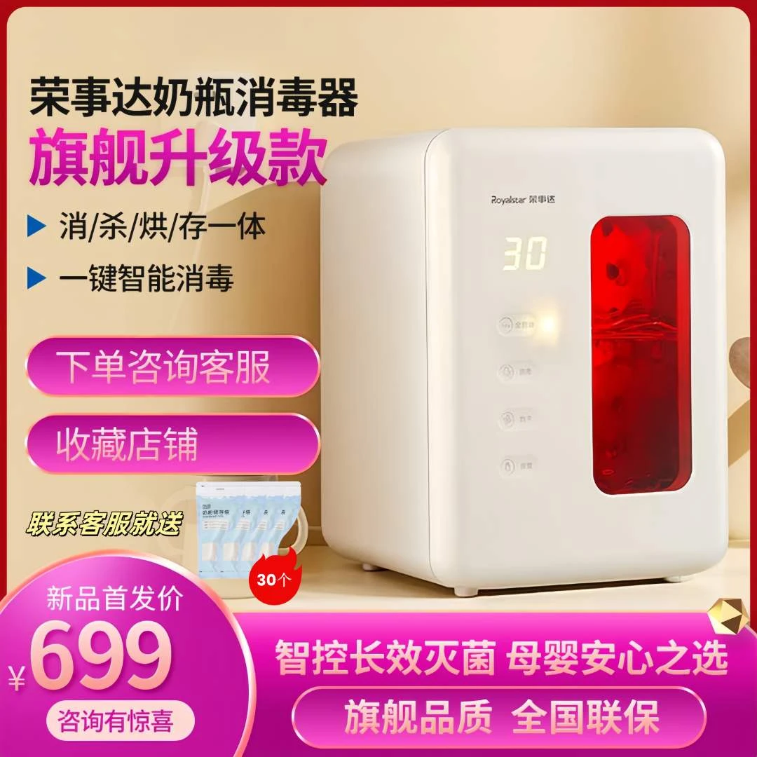 荣事达婴儿奶瓶消毒柜全自动烘干消毒二合一多功能紫外线消毒器