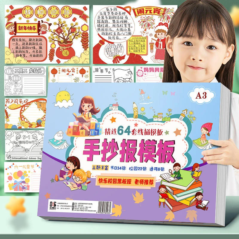 节日必备手抄报模板大全半成品校园板报a4专用纸a3节日全年小学生