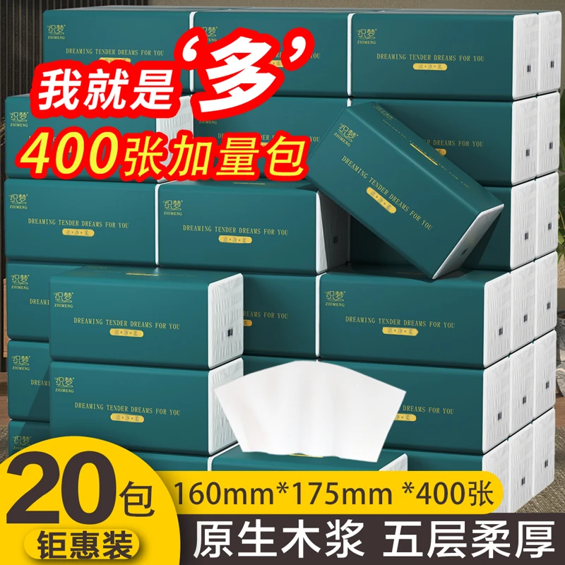 【囤货必备建议购买20大包邮】家用面巾纸五层抽特大号批发抽纸
