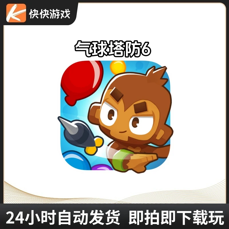 气球塔防 6 中文 Bloons TD 6 游戏