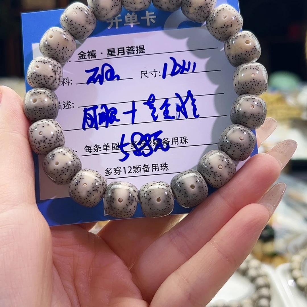 笨***生手串星月菩提星月菩提