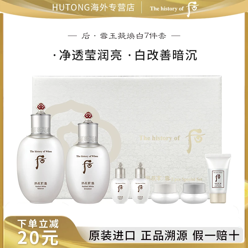 THE WHOO/后拱辰享水妍津率享雪玉凝天气丹水乳霜后白水乳7件套盒