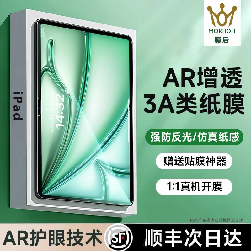 膜后适用ipadAir11钢化膜高清全屏防摔抗指纹平板膜保护贴膜神器