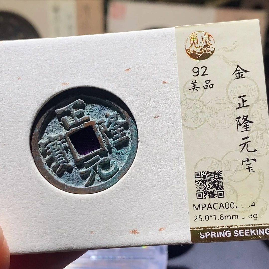 铜觅泉评级古钱币一枚 小敏