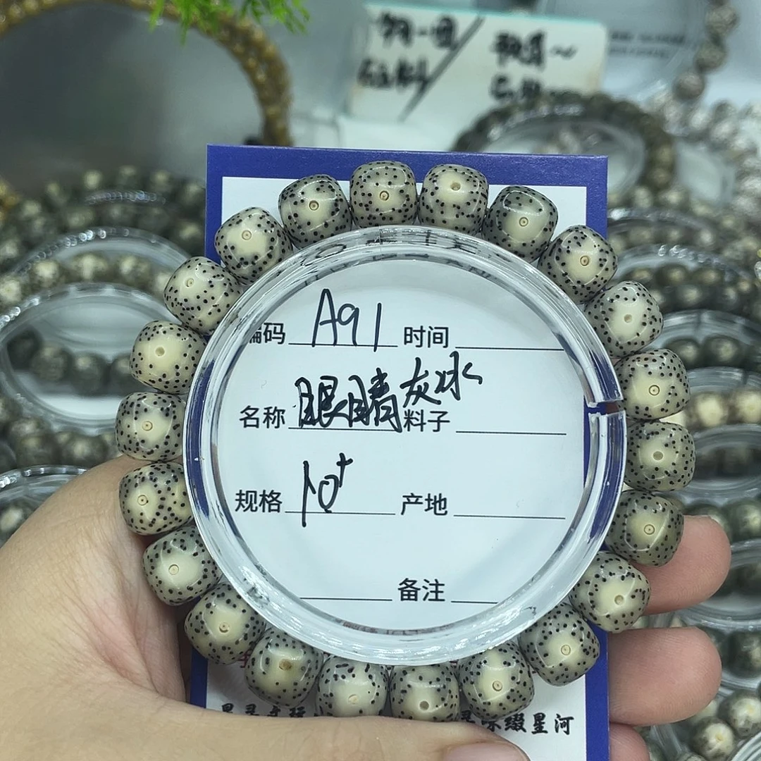 手串星月菩提A91灰冰大眼