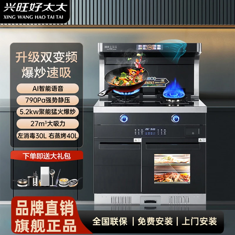 兴旺好太太家用集成灶蒸烤一体独立集成灶消毒清洗九腔猛火大吸力