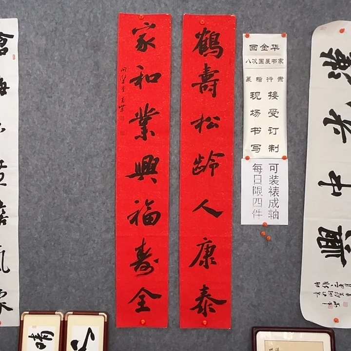 书法回金华老师鹤寿138×23×2