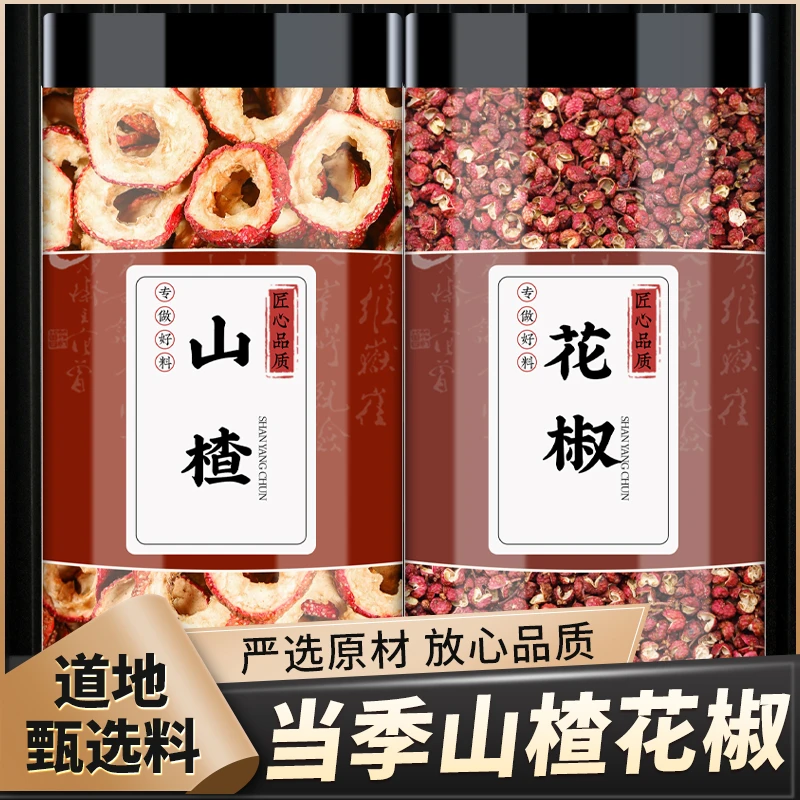 山楂花椒正品新鲜山楂干货泡水代茶饮批发花椒香料泡酒泡脚