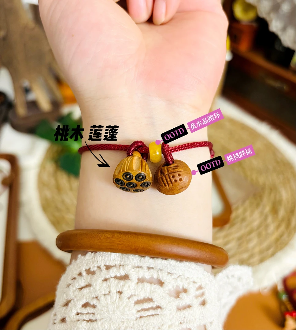 【福气满满】红绳  桃木桃核福字莲蓬 ·辟·挡·护· 红绳手链 可调节