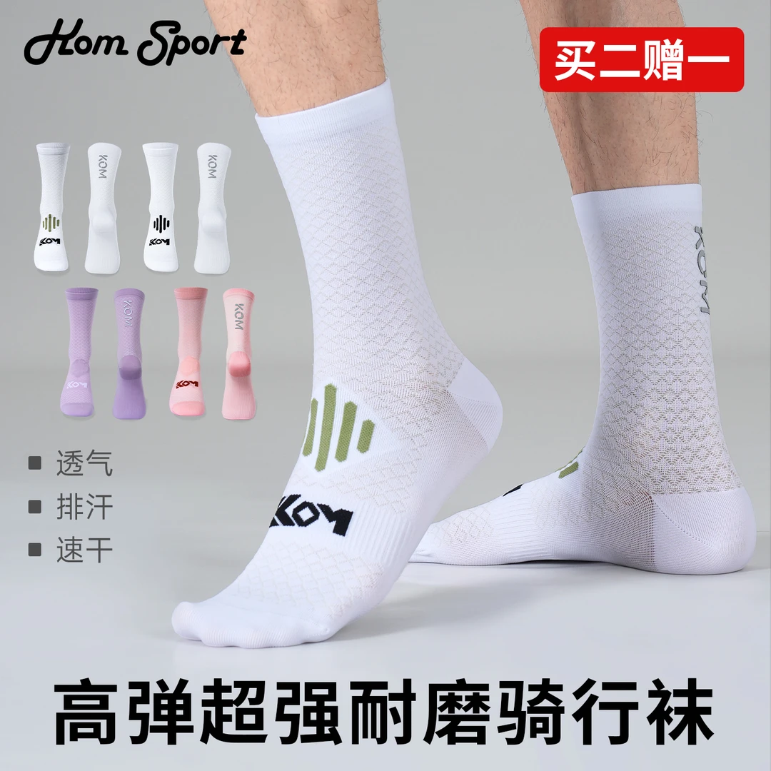 KOM简约透气反光骑行袜 夏户外公路车透气抗菌耐磨夜骑骑行袜子