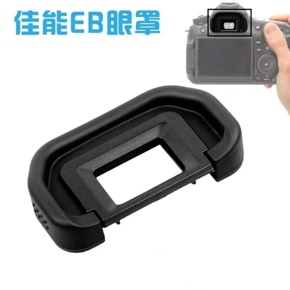 适用EB眼罩60D70D80D6D6D25D5D2单反相机取景器目镜保护罩配件