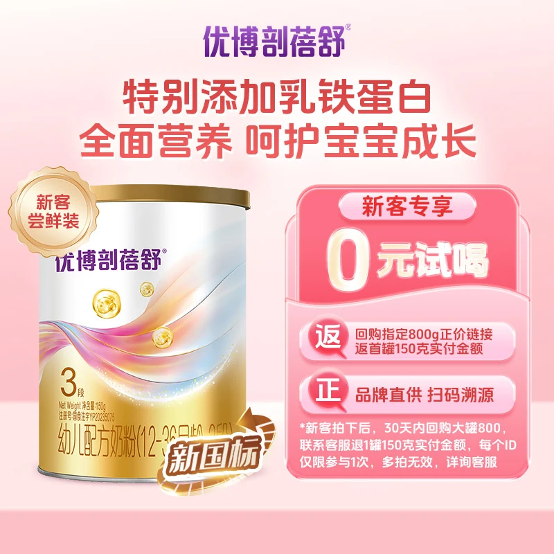 优博剖蓓舒优博剖蓓舒【3段150g】国版婴幼儿牛奶粉圣元欧洲奶源
