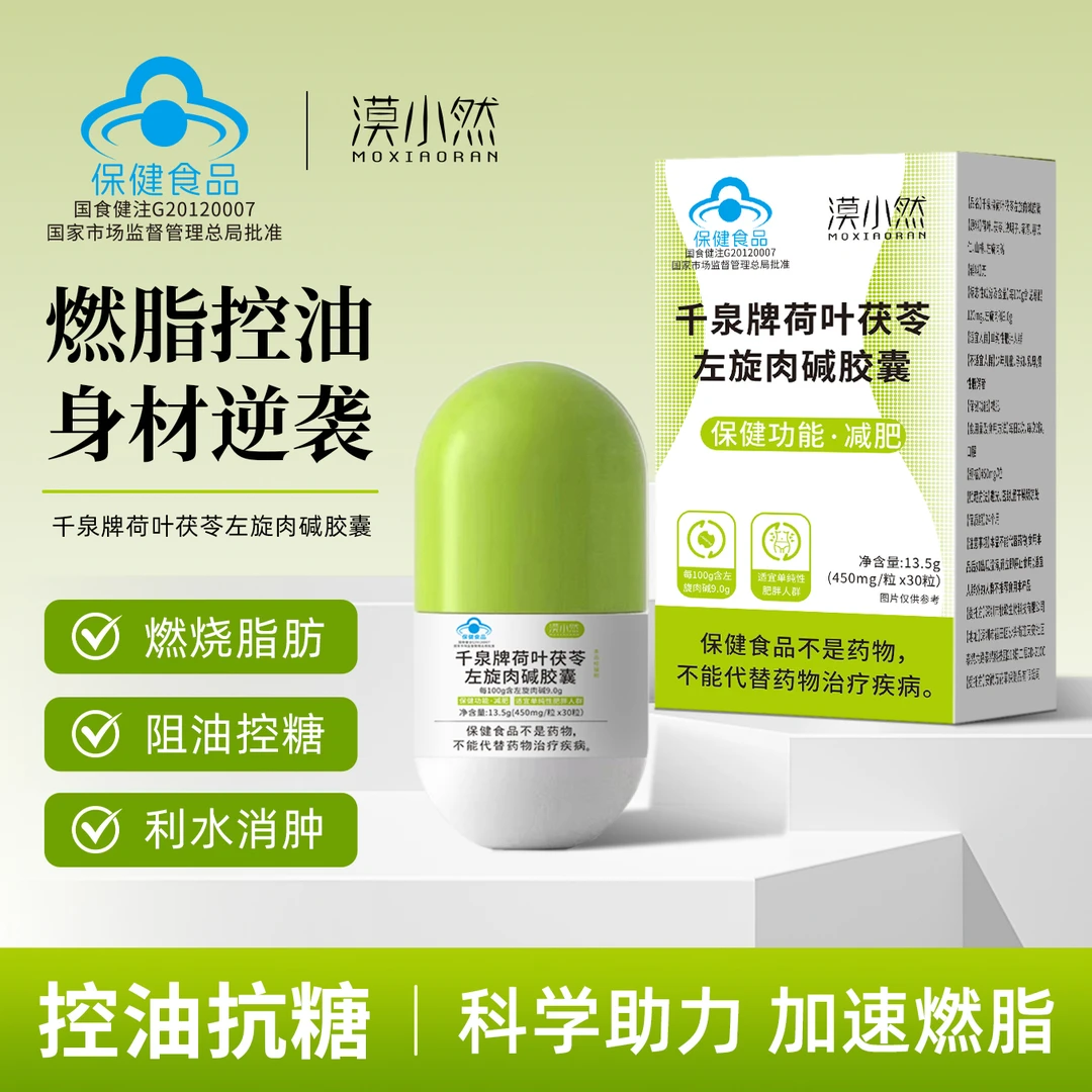 【减肥胶囊】荷叶茯苓左旋肉碱胶囊湿胖健身M67-1