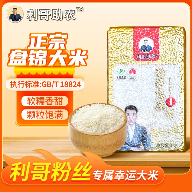 利哥粉丝专属幸运大米