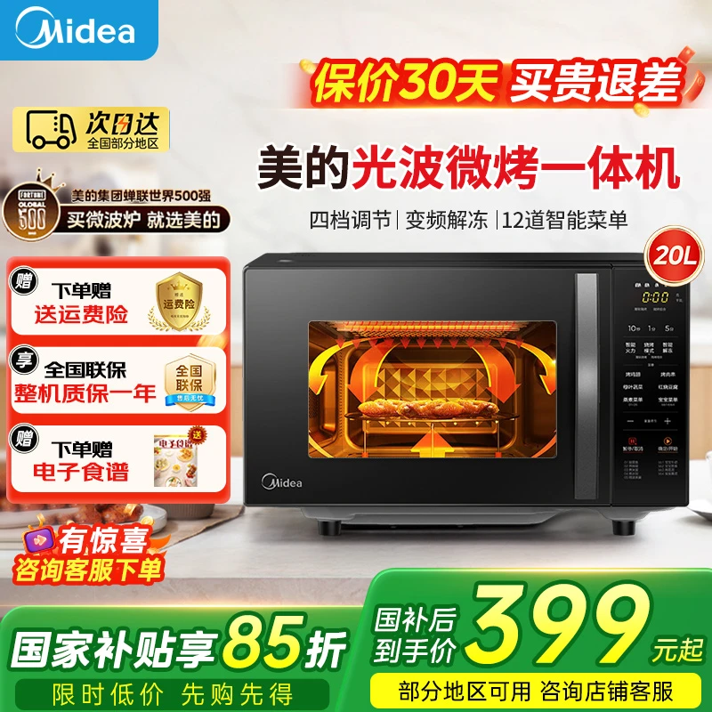 美的大容量20L一键操作智能平板家用微波炉微蒸烤一体机C20