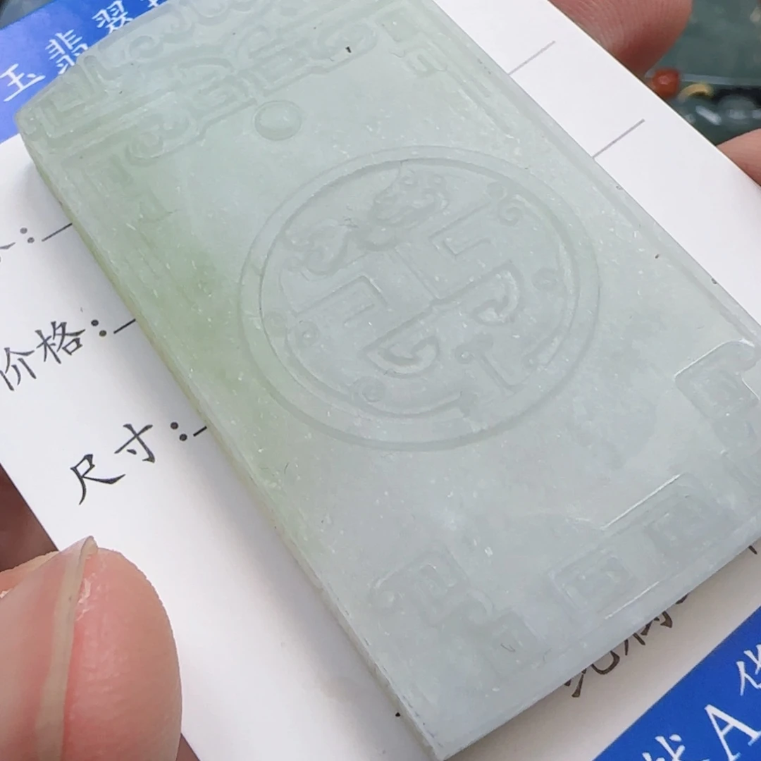 定制翡翠未镶嵌无事牌