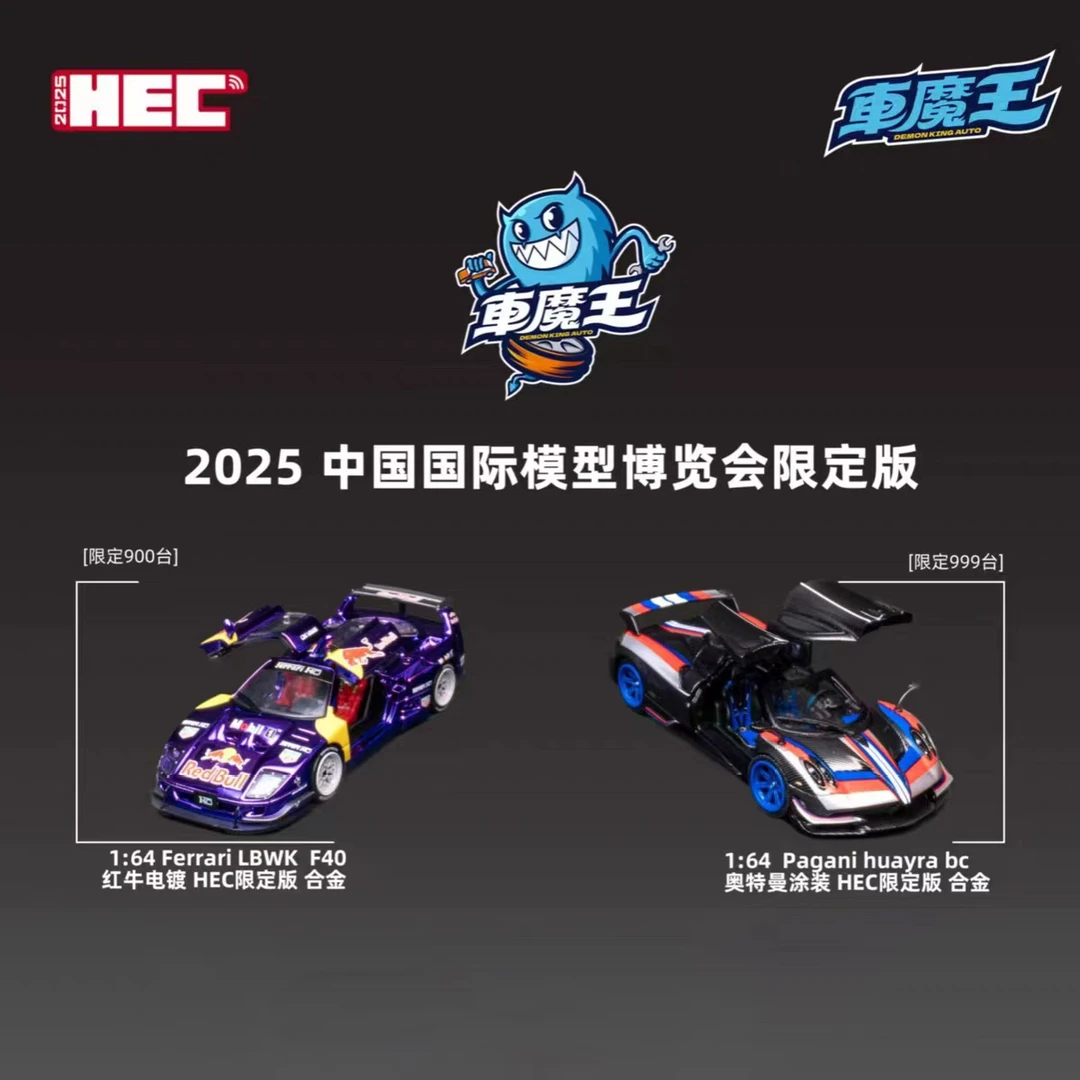 北展HEC 车魔王 1/64 F40 帕加尼花雅 奥特曼小比例合金汽车模型