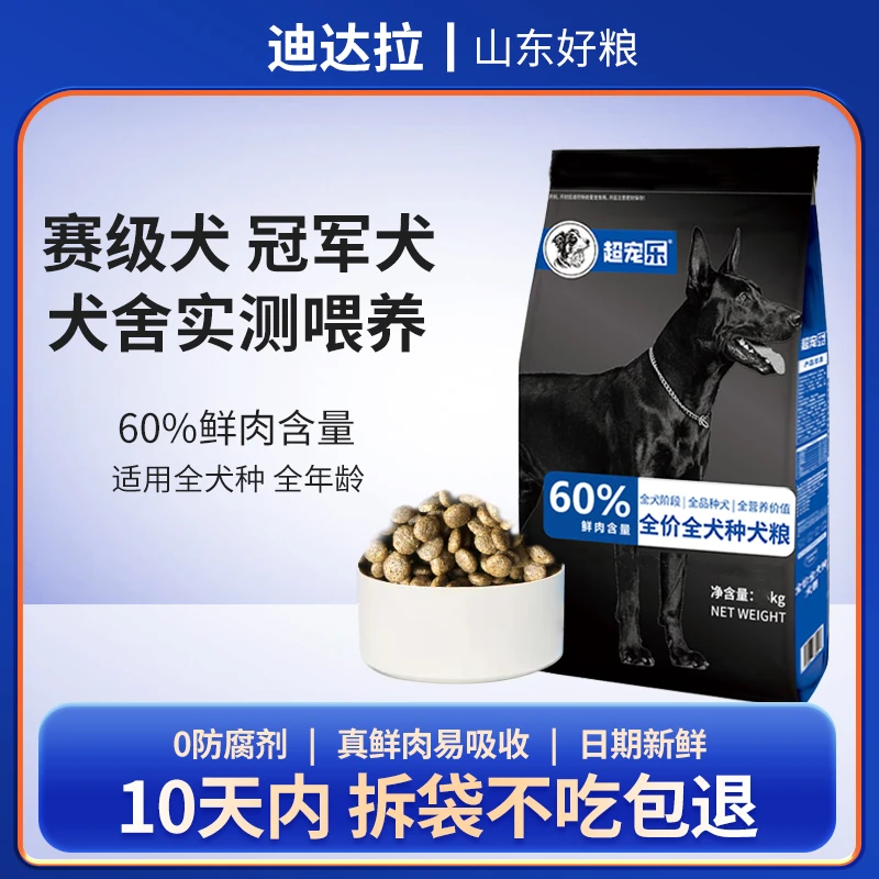 鲜鸭肉狗粮中大型犬缓解泪痕增肌壮骨易吸收保护肠胃