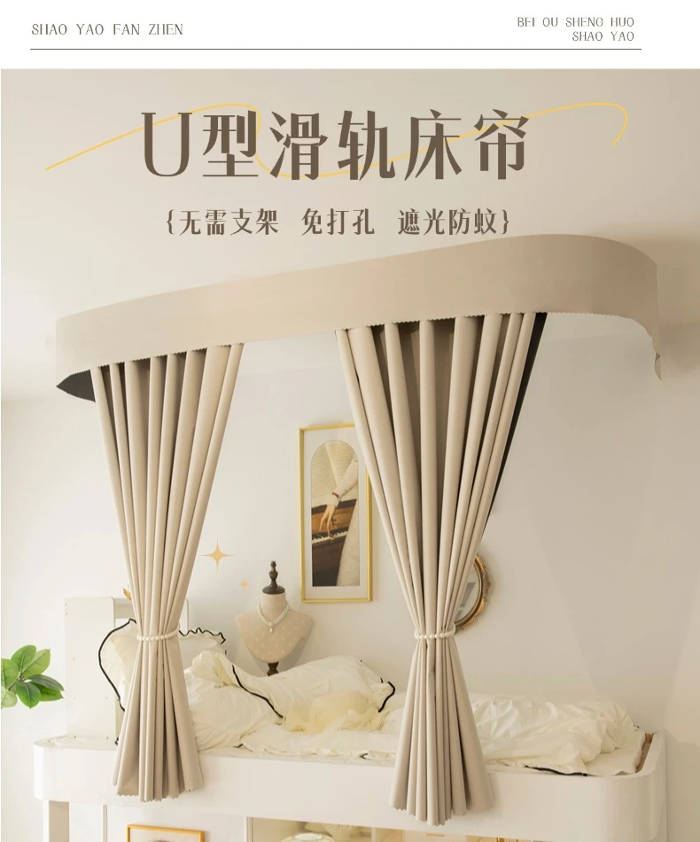 u型粘贴轨道床帘学生宿舍上下铺寝室2025新款滑轨式遮光遮挡帘