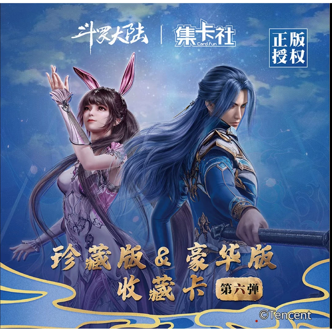 【叠叠】斗罗大陆海神九考豪华收藏卡牌 盲盒代拆