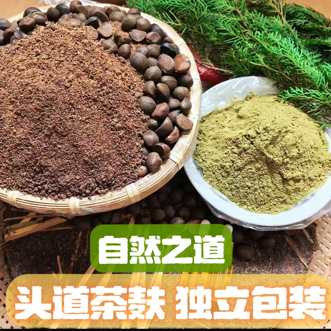 正宗头道茶麸粉侧柏叶粉传统压榨大山农家草本茶枯粉独立包装