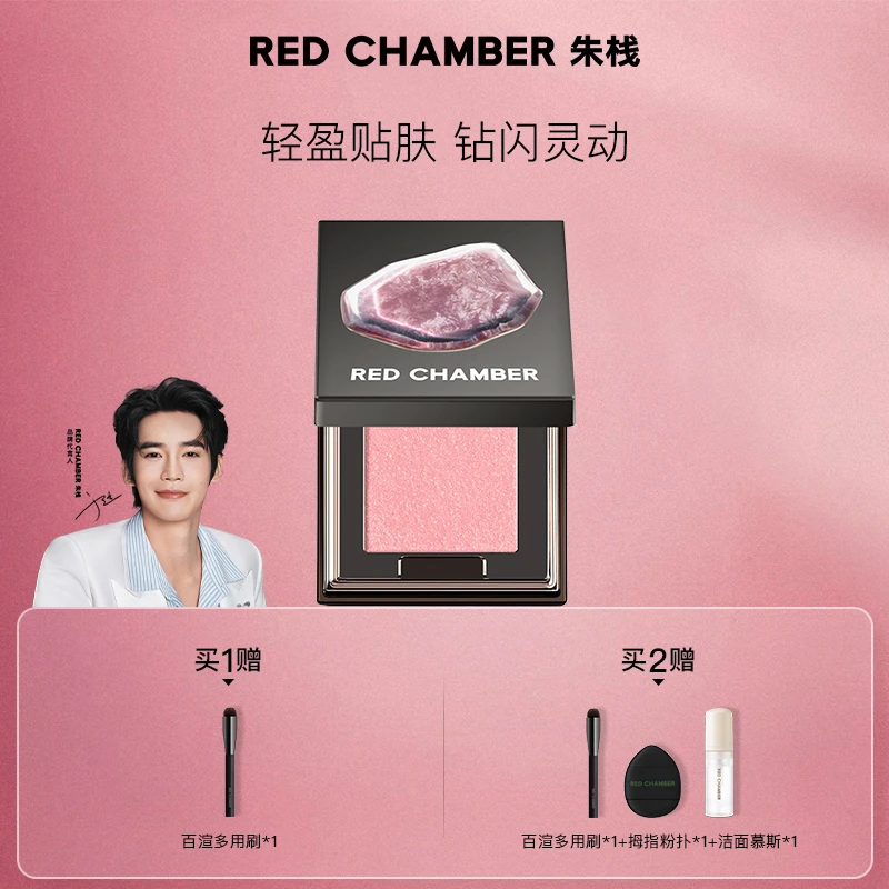 RED CHAMBER朱栈水晶眼影粉/爆闪 细腻单色眼影流光风-DB