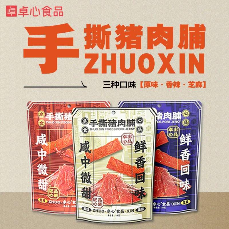 卓心 靖江特产正宗猪肉脯自然片美味便携装休闲小零食熟肉干散装