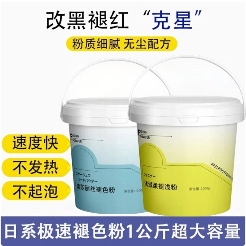 美发店大桶功能型漂粉改色低温褪色粉发廊理发店用毛白剂