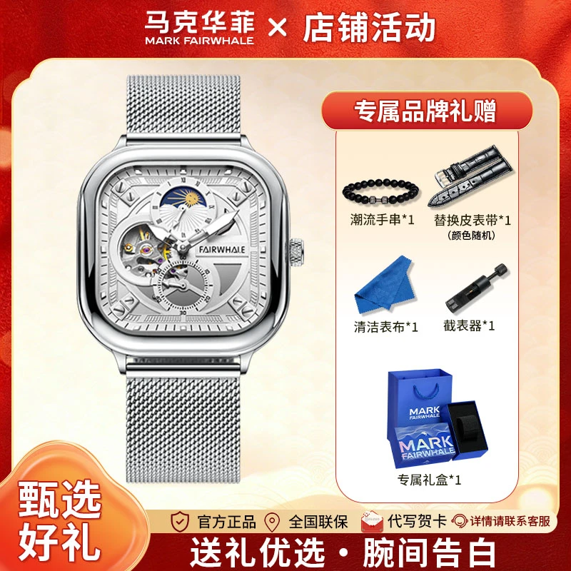 【活动抢先购】马克华菲方形七个星期五时尚夜光镂空防水机械表6290商品图