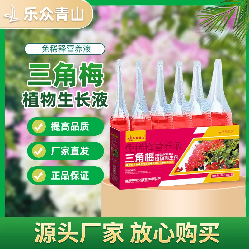 【三角梅再生剂】三角梅专用家用室内绿植盆栽花肥料开花促花爆花