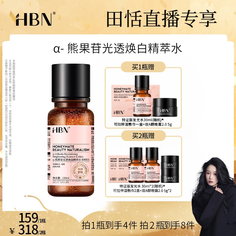 HBN美白特证版发光水美白淡斑爽肤水精华水补水保湿tt