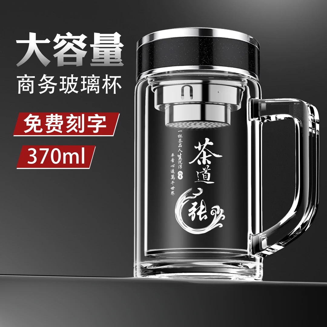 2025年新款热销双层带把泡茶杯商务玻璃杯百家姓定制款水杯男士