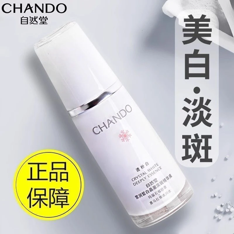 自然堂精华液雪润美白精华液改善暗沉保湿提亮肤色正品女