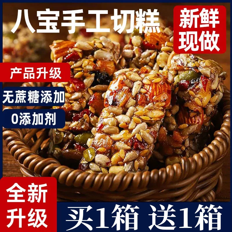 新疆切糕八宝切糕坚果仁核桃巴旦木营养坚果新疆特产糕点零食正宗