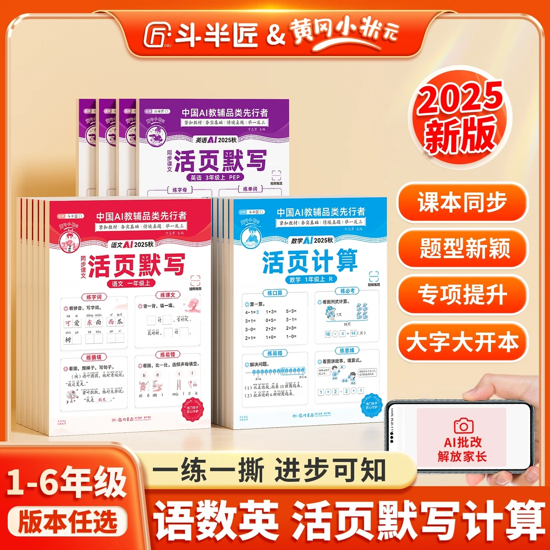 【活页默写】斗半匠2025新语文英语活页默写同步新课本数学