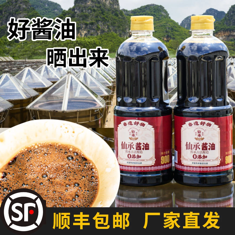 仙承广西仙承0添加一级酱油900ml顺丰包邮酱油拌饭小时候的味道