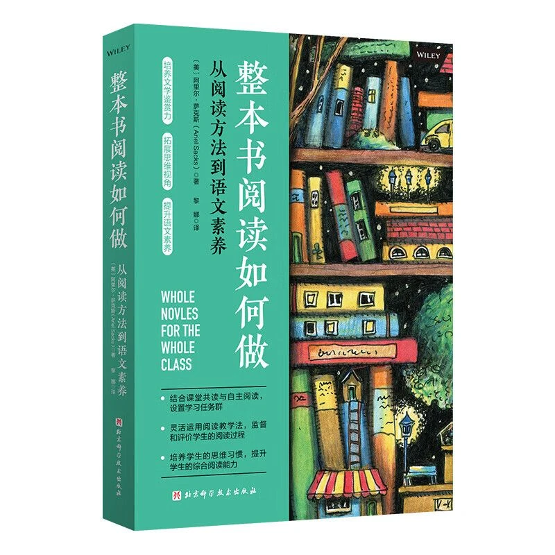 整本书阅读如何做 育儿书籍 家庭教育从阅读方法到阅读素养