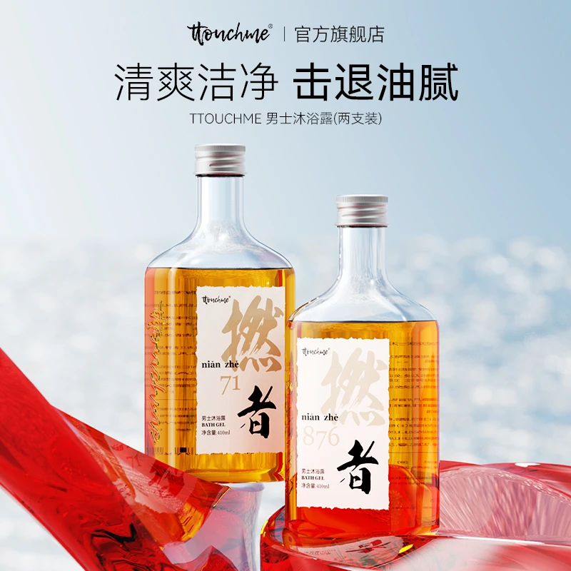 TTOUCHME男士沐浴露撚者香氛留香沐浴乳液清新男生香体 TT正品