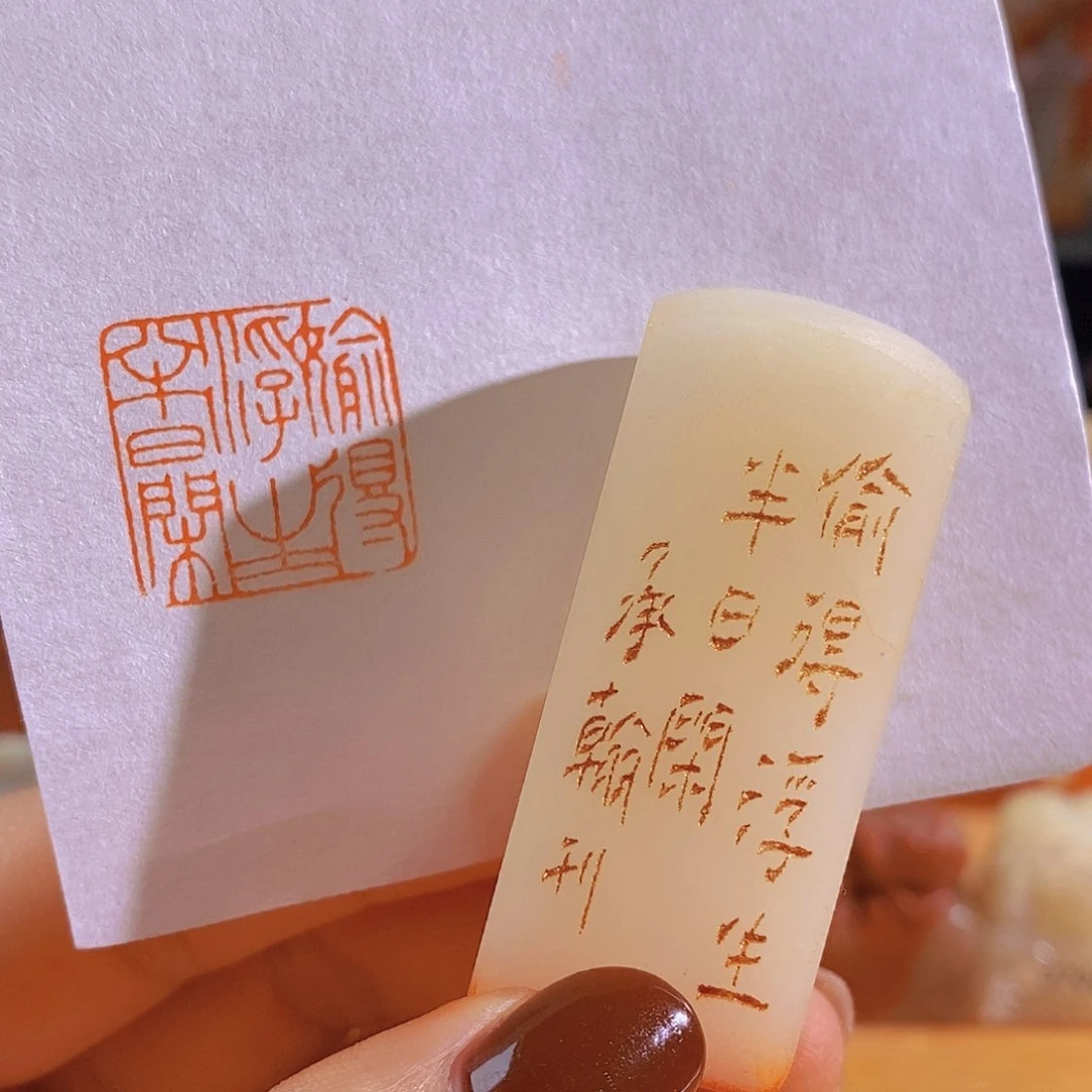 寿山石印石0971。