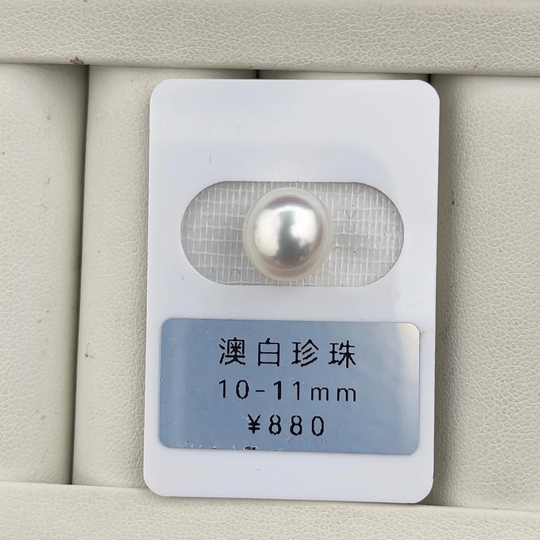 定制海水珍珠未镶嵌裸珠近圆澳白炫彩