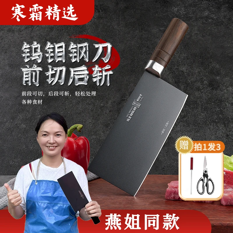 【燕姐同款】钨钼钢刀家用砍切两用刀切肉切菜刀厨房用锋利免磨刀具