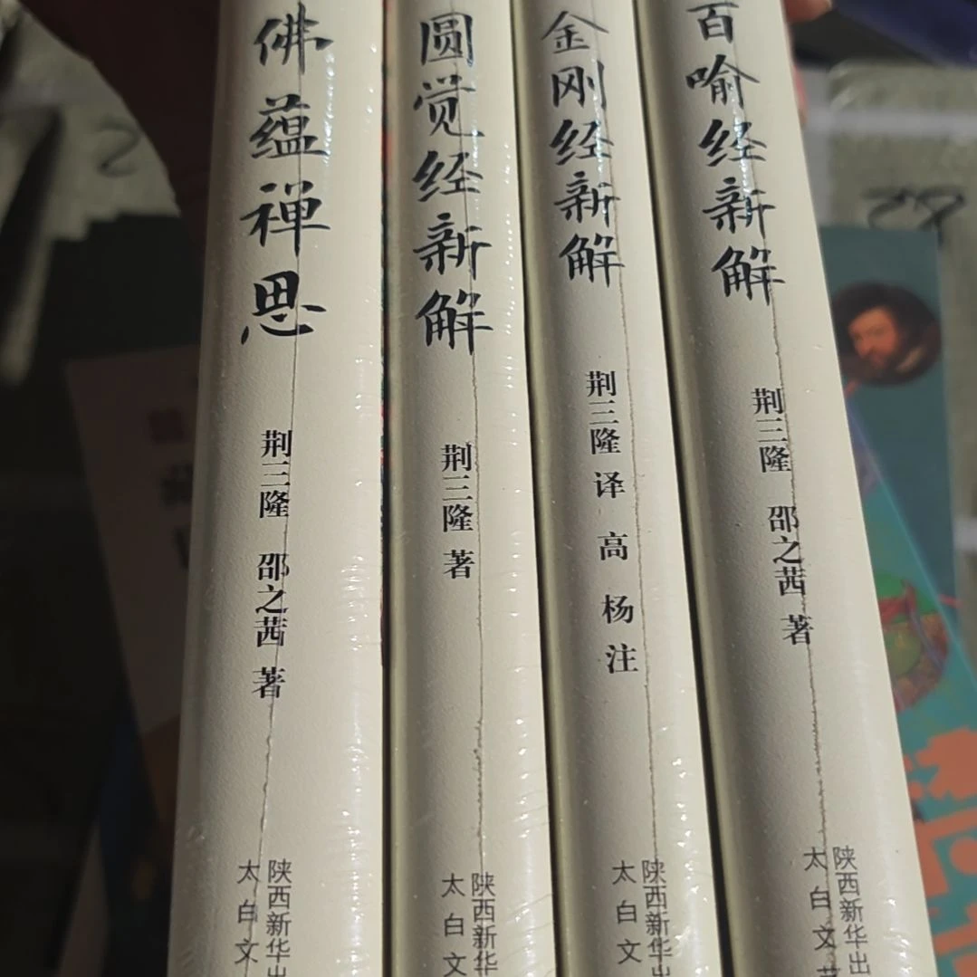 佛蕴禅思➕金刚经➕百喻经➕圆觉经