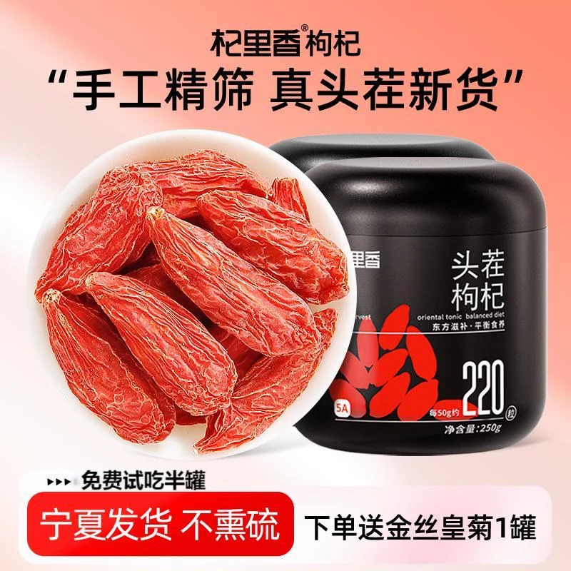 杞里香宁夏头茬枸杞子原产直发拒绝染色不熏硫特优级新货YC