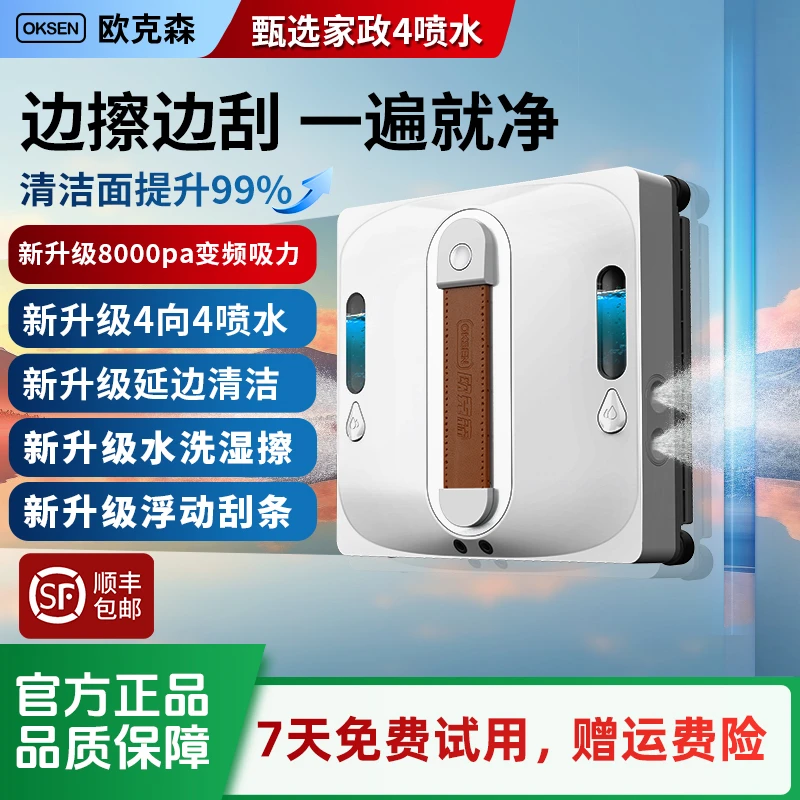 欧克森W66 ProPlus智能擦窗机器人专用刮条款防掉高楼层擦玻璃